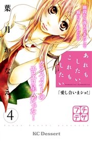 あれもしたい、これもしたい プチデザ（4）