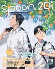 spoon.2Di vol.124