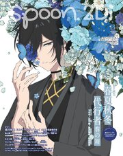 spoon.2Di vol.134