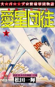 時速500キロの神速！の章