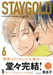 STAYGOLD（6）【特典付】