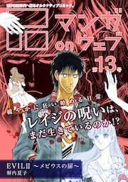 マンガ on ウェブ 第13号