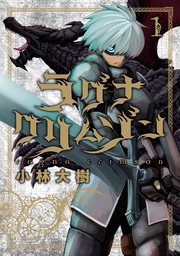 ラグナクリムゾン 表紙