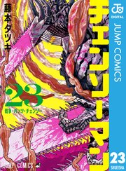チェンソーマン 23