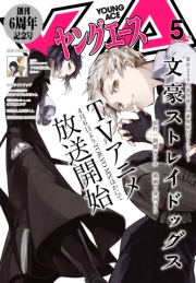 【電子版】ヤングエース 2016年5月号