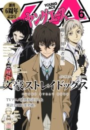 【電子版】ヤングエース 2016年6月号