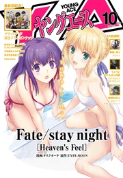 【電子版】ヤングエース 2016年10月号