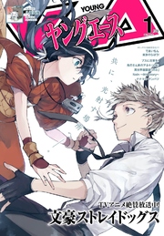 【電子版】ヤングエース 2017年1月号