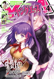 【電子版】ヤングエース 2017年4月号