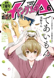 【電子版】ヤングエース 2017年6月号