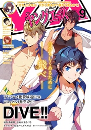 【電子版】ヤングエース 2017年9月号