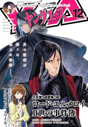 【電子版】ヤングエース 2017年12月号