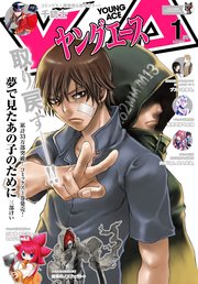 【電子版】ヤングエース 2019年1月号