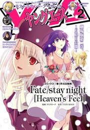 【電子版】ヤングエース 2019年2月号