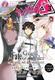 【電子版】ヤングエース 2019年3月号