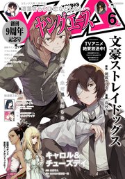 【電子版】ヤングエース 2019年6月号