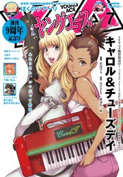 【電子版】ヤングエース 2019年7月号