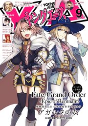 【電子版】ヤングエース 2019年9月号
