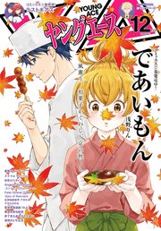 【電子版】ヤングエース 2019年12月号