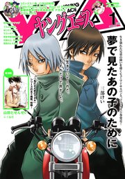 【電子版】ヤングエース 2020年1月号