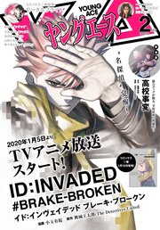 【電子版】ヤングエース 2020年2月号