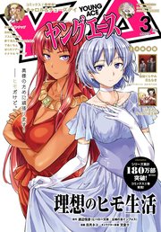 【電子版】ヤングエース 2020年3月号