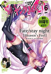 【電子版】ヤングエース 2020年6月号