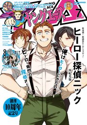 【電子版】ヤングエース 2020年7月号