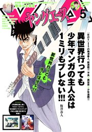 【電子版】ヤングエース 2021年5月号