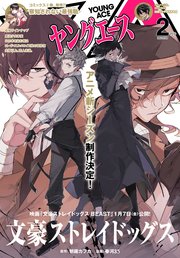 【電子版】ヤングエース 2022年2月号