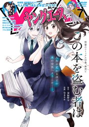 【電子版】ヤングエース 2022年7月号