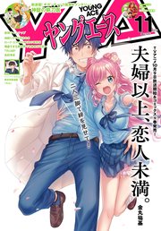 【電子版】ヤングエース 2022年11月号