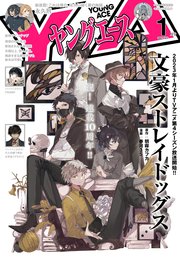 【電子版】ヤングエース 2023年1月号