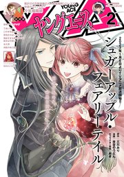 【電子版】ヤングエース 2023年2月号