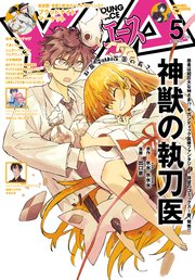【電子版】ヤングエース 2023年5月号