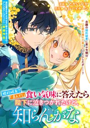 婚約破棄?「喜んで!」食い気味に答えたら陛下に泣きつかれたけど、知らんがな