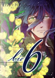 lie 嘘.6