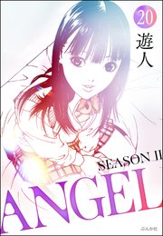 ANGEL SEASON II（分冊版） 【第20話】