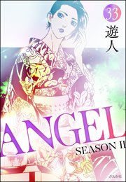 ANGEL SEASON II（分冊版） 【第33話】