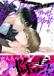 パラノーマルセックスポット