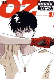 OZ 完全収録版
