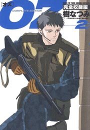 OZ 完全収録版 2巻