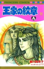 王家の紋章　31