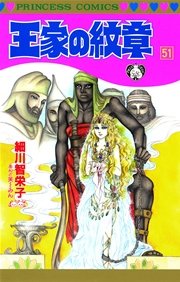 王家の紋章　51