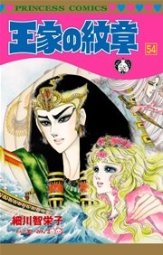 王家の紋章　54