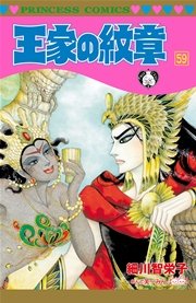 王家の紋章　59