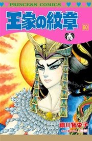 王家の紋章　60