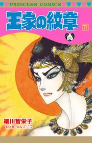王家の紋章　71