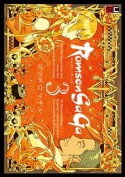 Romsen Saga 3巻
