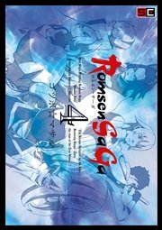 Romsen Saga 4巻